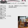 23時20分 ごろ
