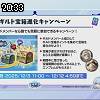 20時30分 ごろ