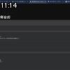 11時10分 ごろ