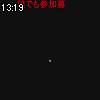 13時15分 ごろ
