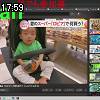 17時55分 ごろ