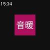 15時30分 ごろ