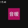 15時40分 ごろ