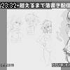 23時30分 ごろ