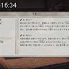 16時30分 ごろ