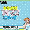 23時25分 ごろ