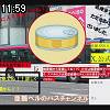 11時55分 ごろ
