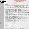 20時45分 ごろ