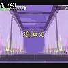 18時40分 ごろ