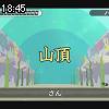 18時45分 ごろ