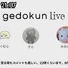 21時05分 ごろ