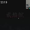 23時15分 ごろ