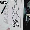 09時40分 ごろ