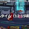 12時00分 ごろ