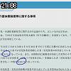 21時05分 ごろ