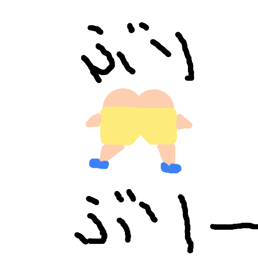 お尻,ぶりぶり,シンプルイラスト,黄色いズボン,青い靴