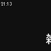21時10分 ごろ