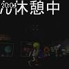20時00分 ごろ