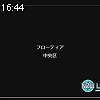 16時40分 ごろ