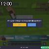 12時00分 ごろ
