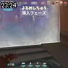 23時20分 ごろ