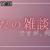 17時35分 ごろ