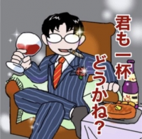 スーツ,ワイン,パーティー,漫画,君も一杯どうかね？