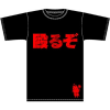 Tシャツ,黒,赤,テキスト,文字,服,ファッション