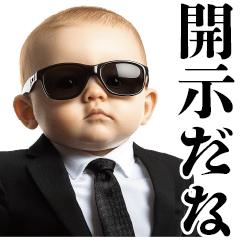 赤ちゃん,サングラス,スーツ,クール,開示だね