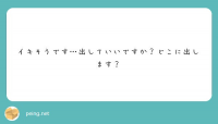 イキキラです,出していいですか,どこに出しますか,テキスト,緑背景