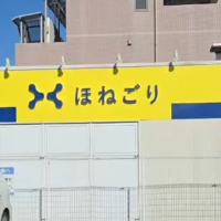 看板,黄色,青色,建物,ほねごり,ロゴマーク